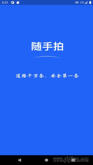 随手拍举报平台免费版(3)