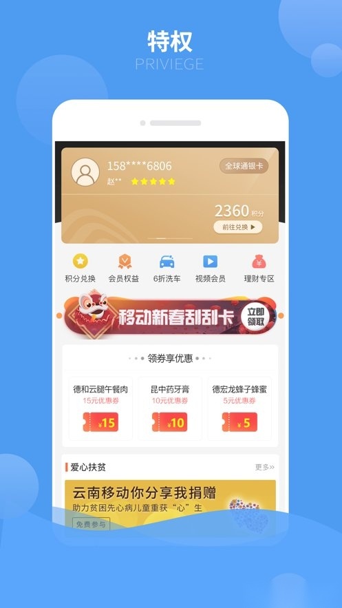 中国移动云南手机版图1