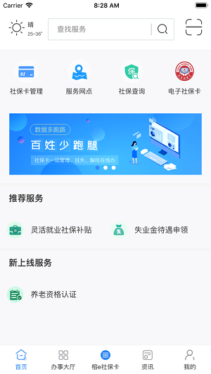 榕e社保卡安卓版