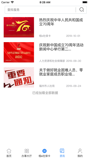 榕e社保卡安卓版