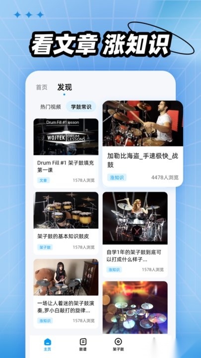 鼓机安卓免费版图2