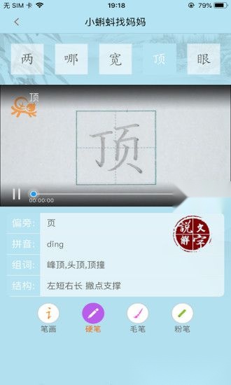 果而优习字最新版图2