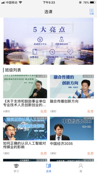 泉城专技学堂最新免费版图3