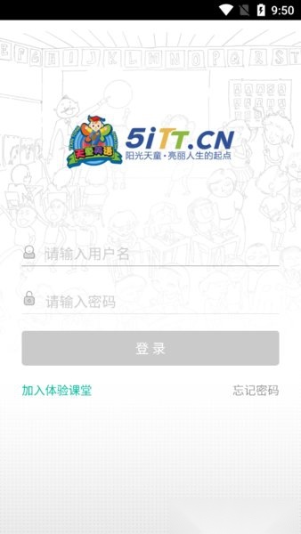 天童云课堂手机版(2)