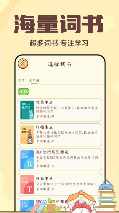 兔兔背单词手机版图2