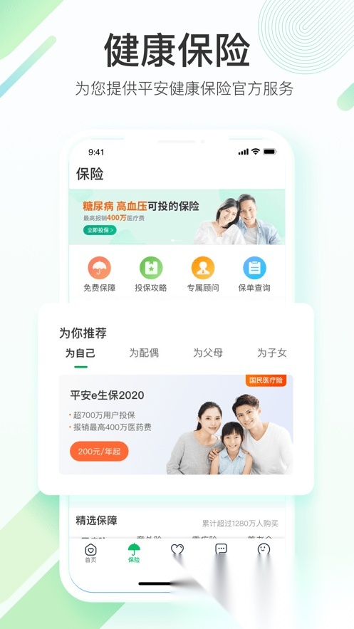 平安健康网上药店图3