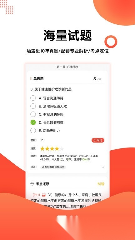 护考帮(医考帮护理)