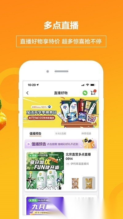 多点抢茅台神器图2