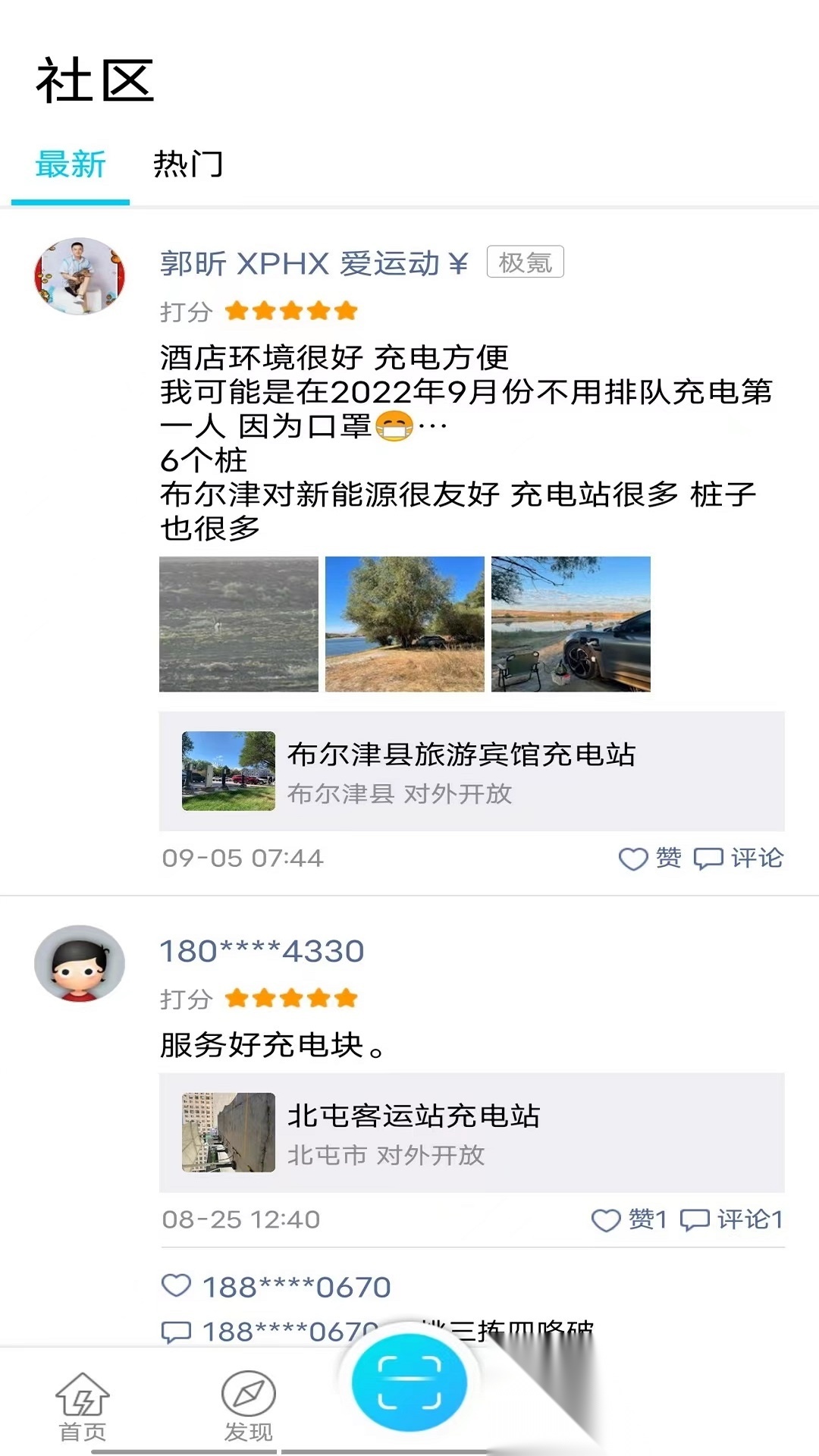 e疆充(3)