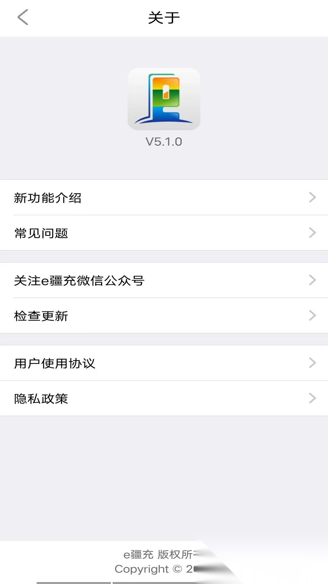 e疆充(4)