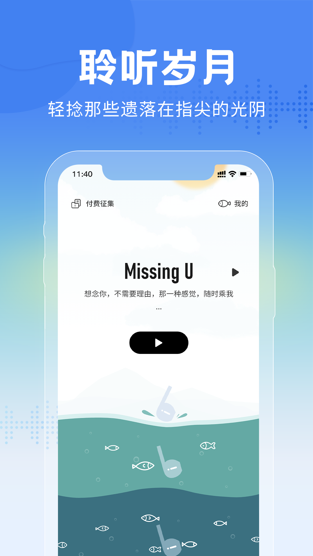 大鱼故事会手机软件图2
