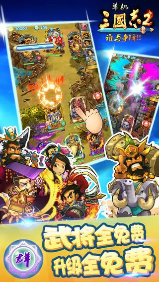 单机三国志2内购直装版图3