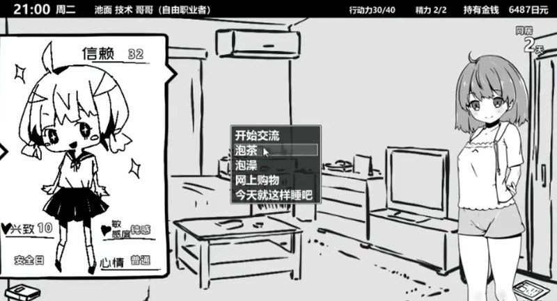 与妹妹的同居生活汉化版
