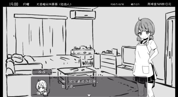 与妹妹的同居生活汉化版