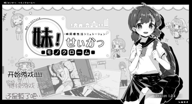 与妹妹的同居生活汉化版