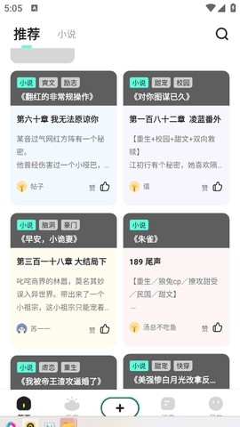 有盐轻小说免广告版
