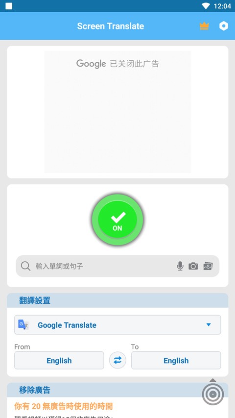 屏幕翻译器实时翻译安卓版