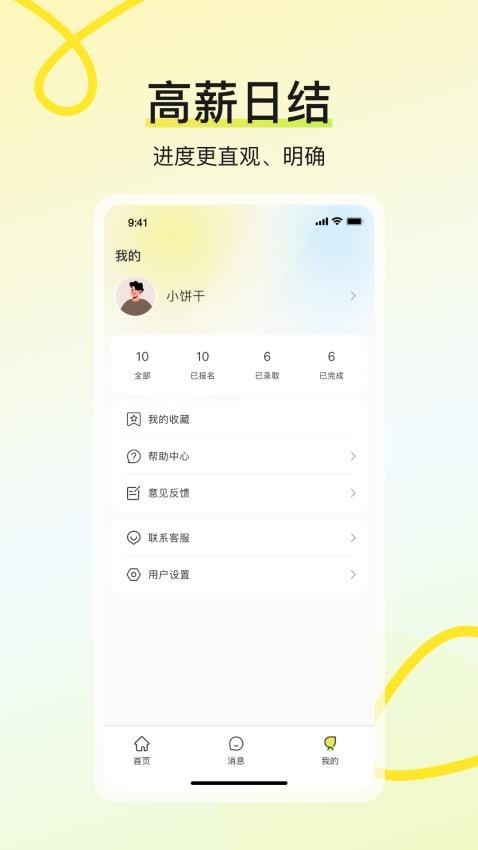 学姐兼职找工作软件正版图2