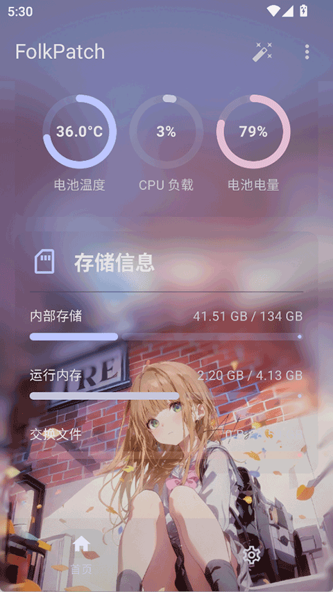 Folkpatch安卓官方版图4
