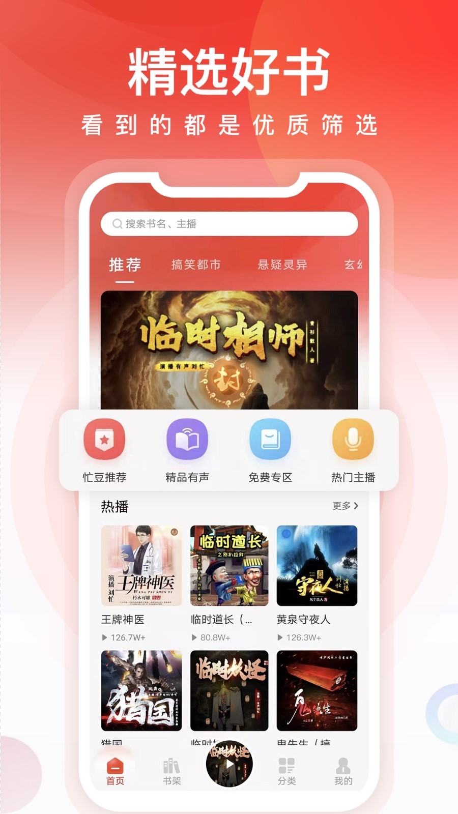 忙豆听书图3