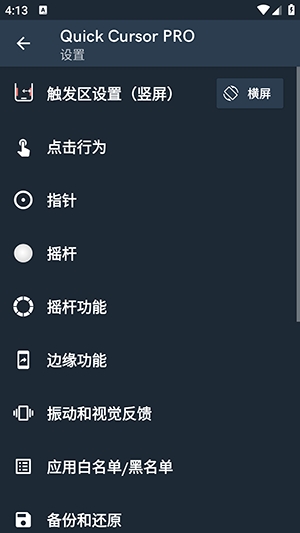 快速光标安装手机版图2