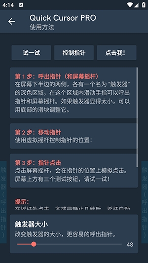 快速光标安装手机版图4