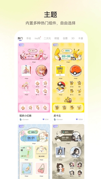 QuikWidget组件中文版图2