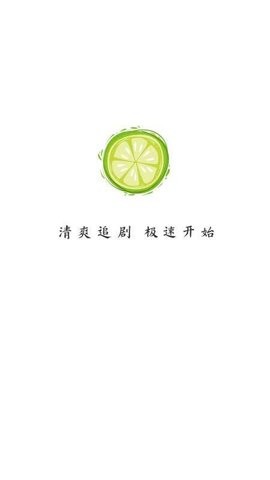 小柠檬追剧安卓版(4)