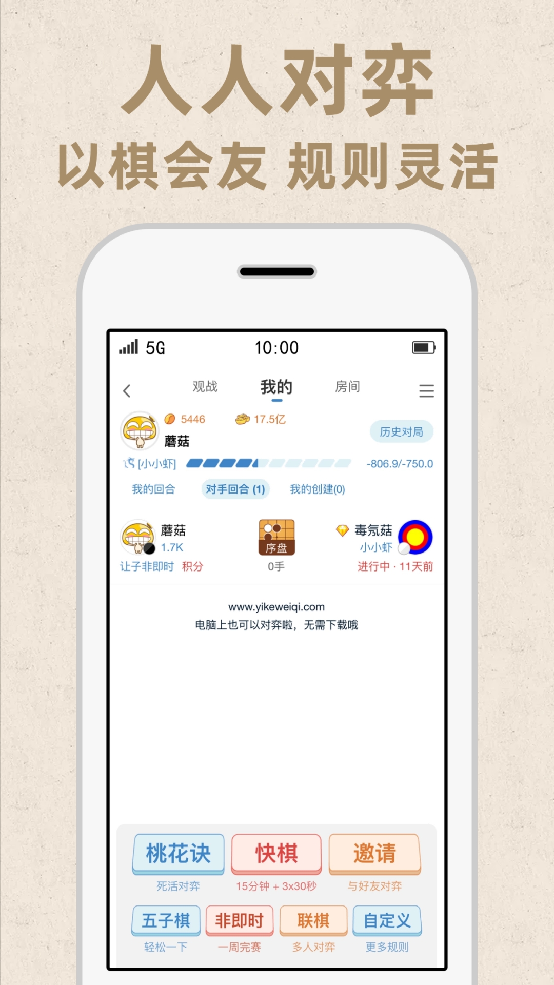 弈客围棋安卓版图5