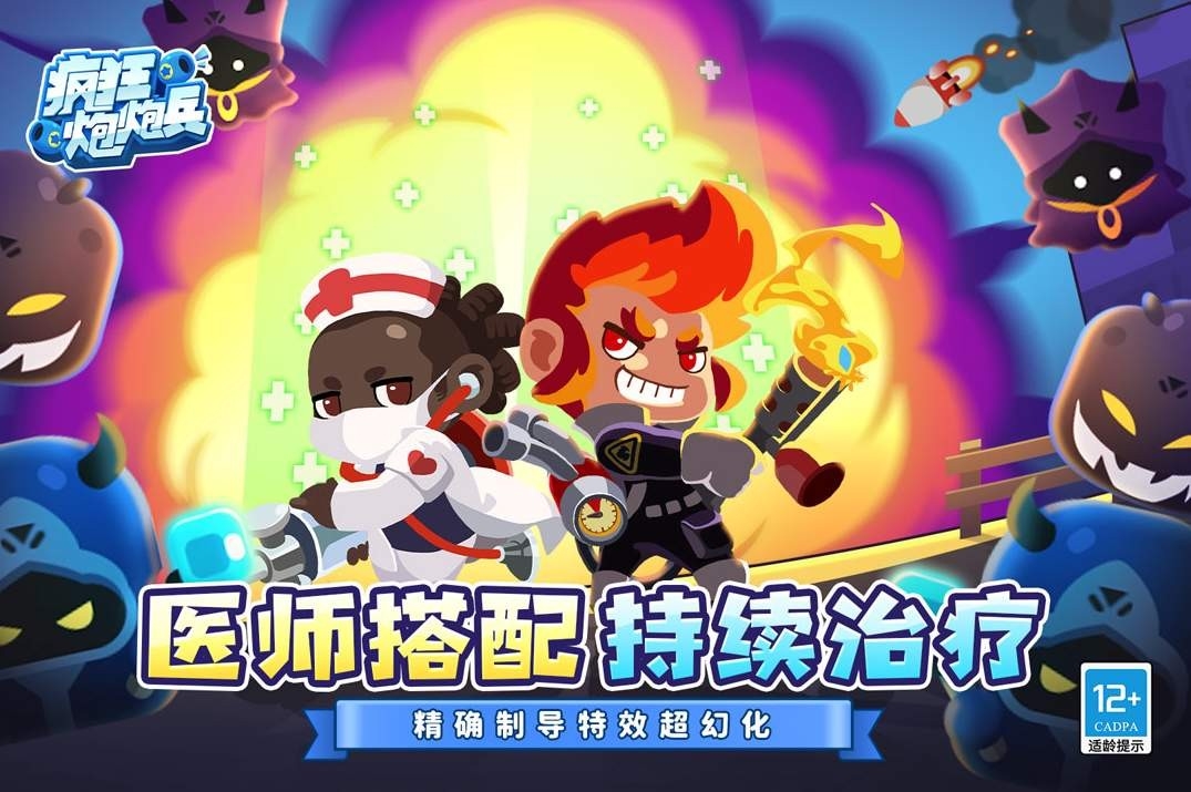 疯狂炮炮兵(1)