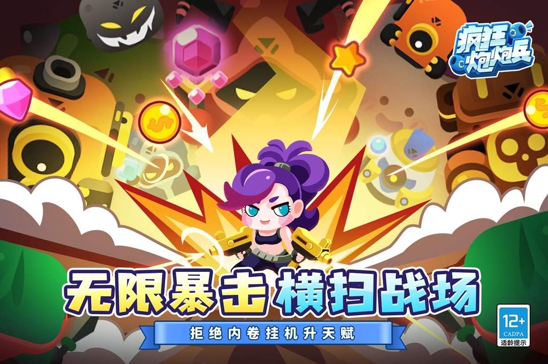 疯狂炮炮兵(2)