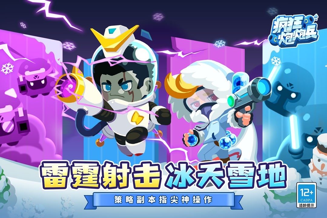 疯狂炮炮兵(3)