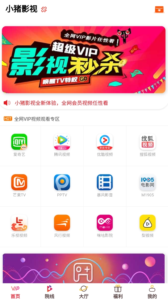 小猪影视手机版图1