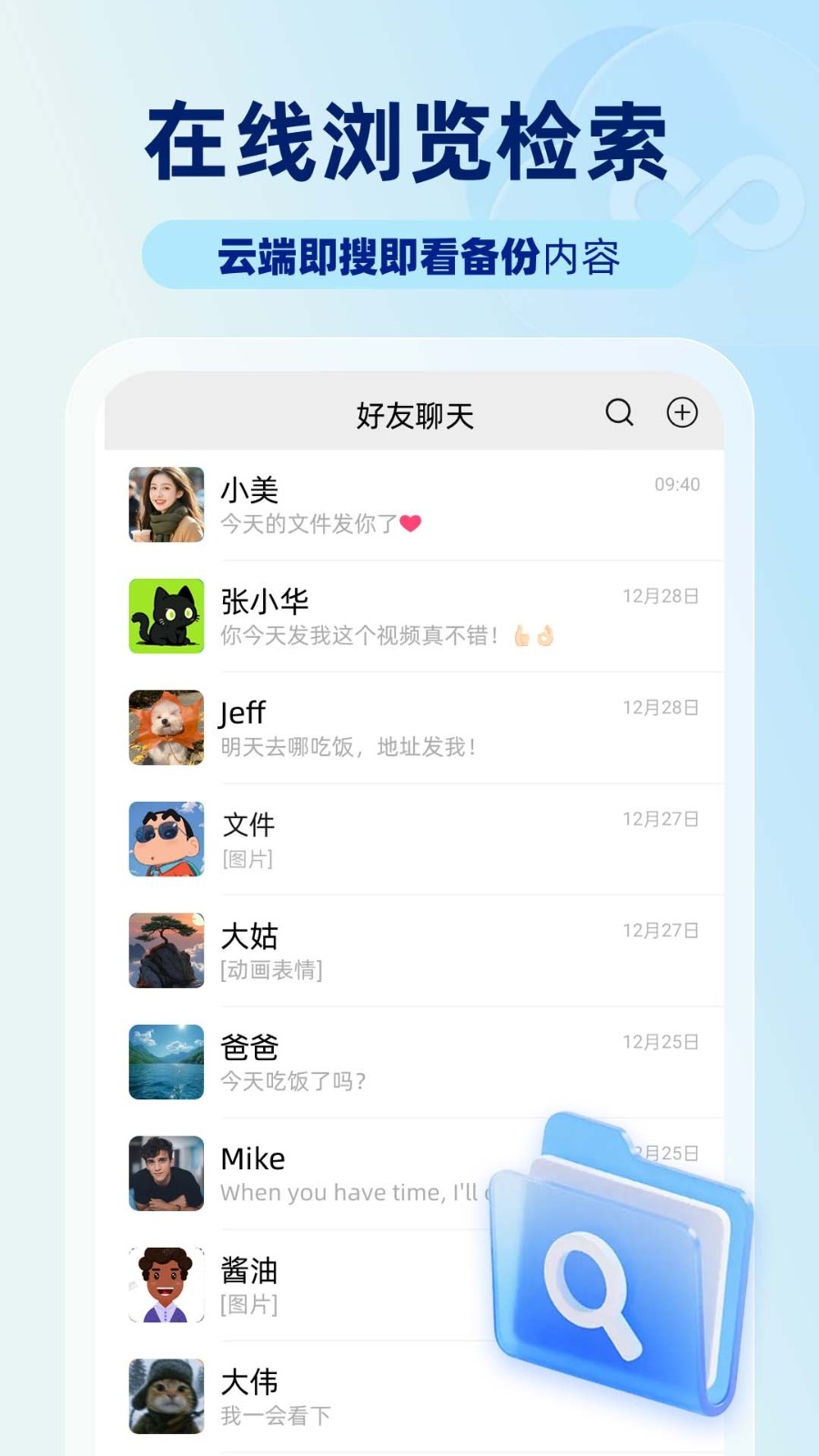安心云备份图3