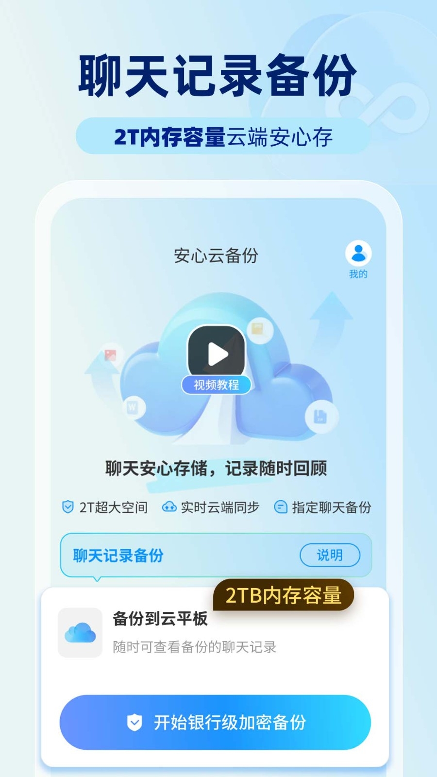 安心云备份图4