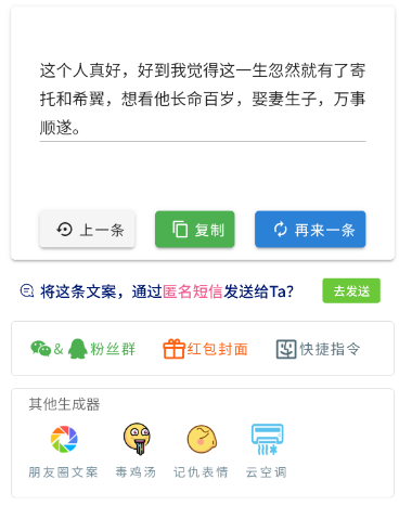 彩虹屁自动生成器手机版图4