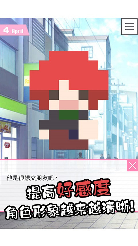 像素男友完整版图1