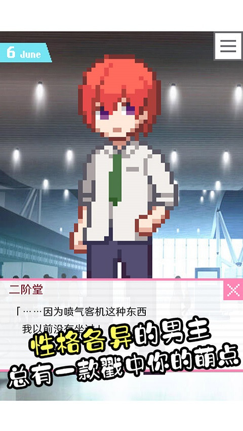 像素男友完整版图3