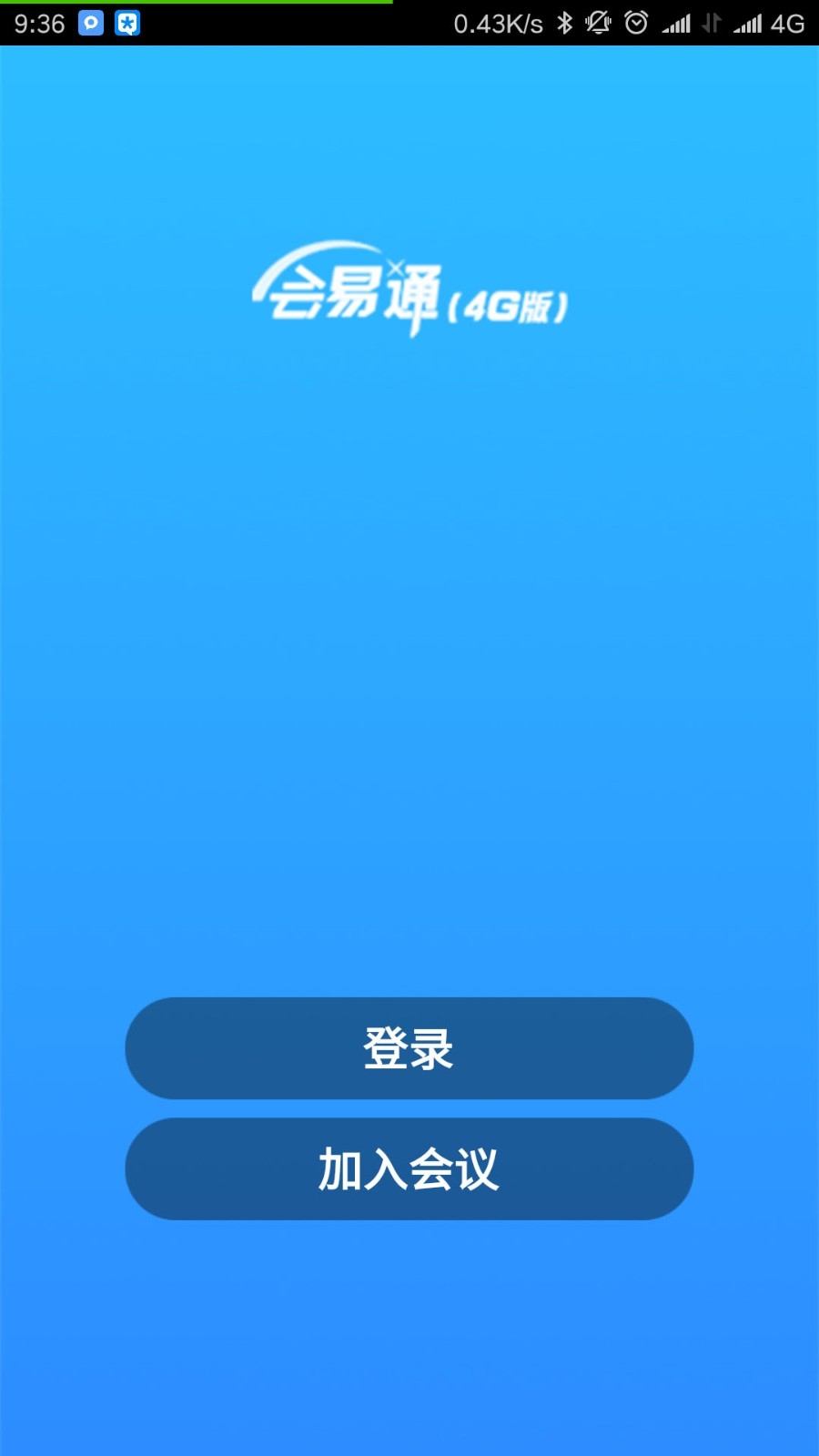 会易通手机版图3