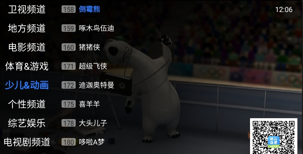 风云直播TV本直装版图2