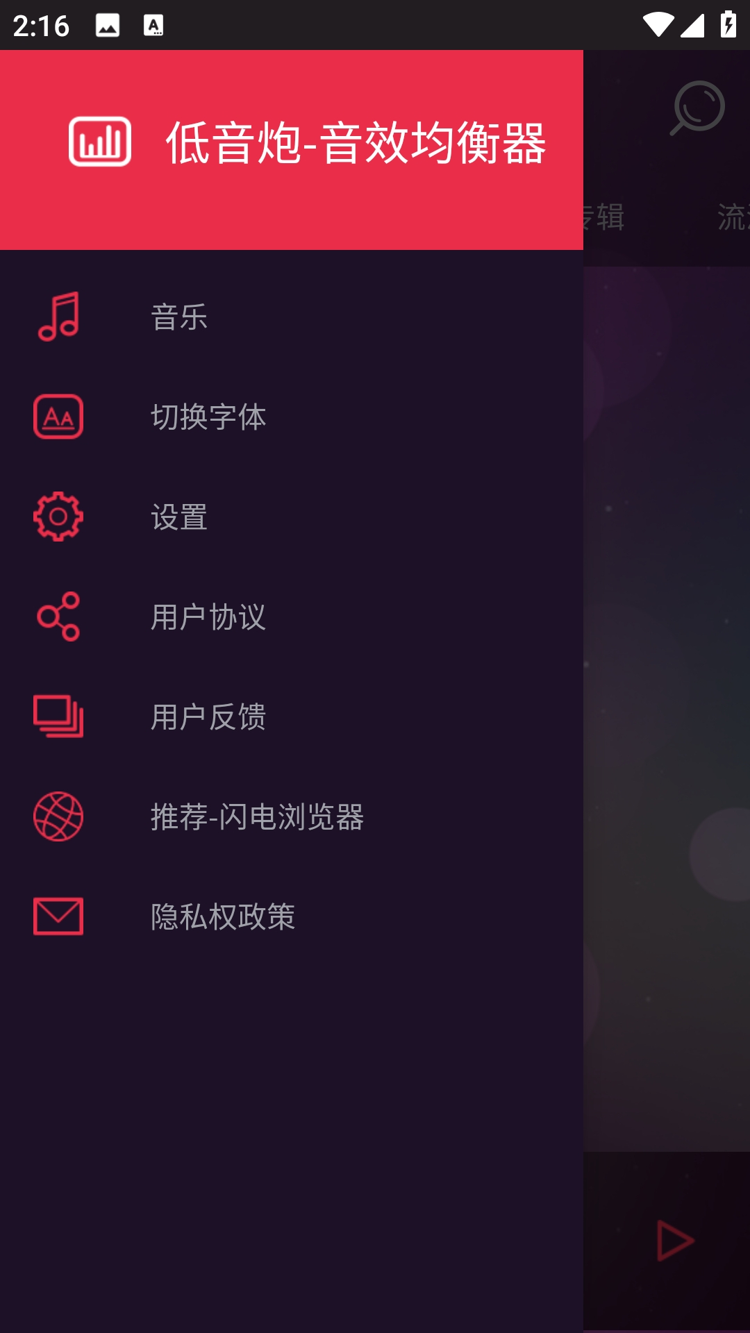 音效均衡器安卓版图2