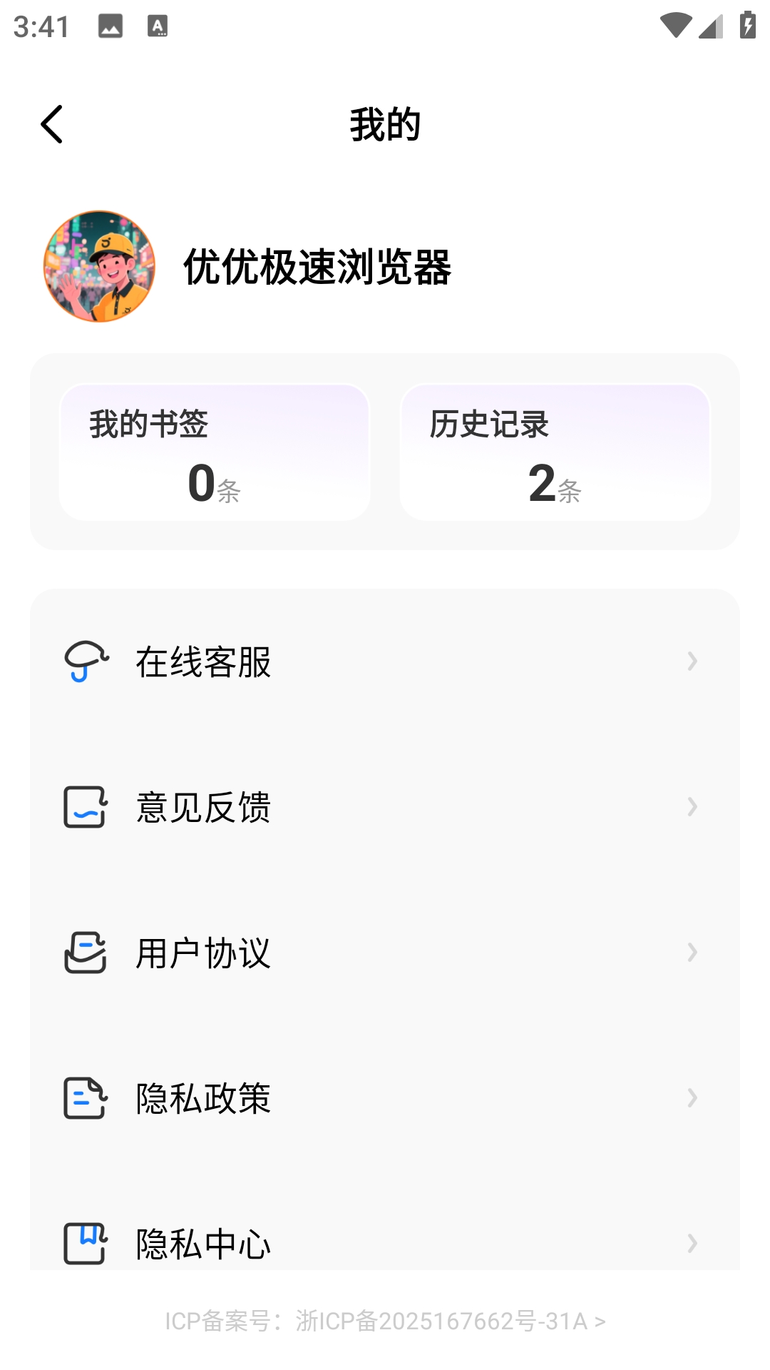 优优极速浏览器最新版图2