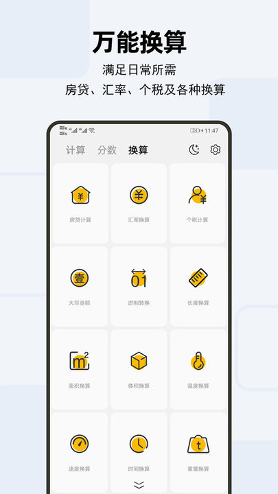 天天计算器(3)