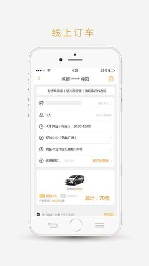 易来客运图3
