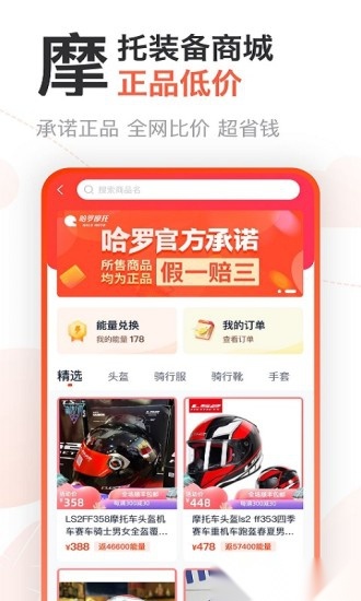 哈罗摩托软件(2)