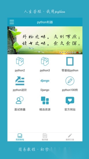 python利器免费原版图2