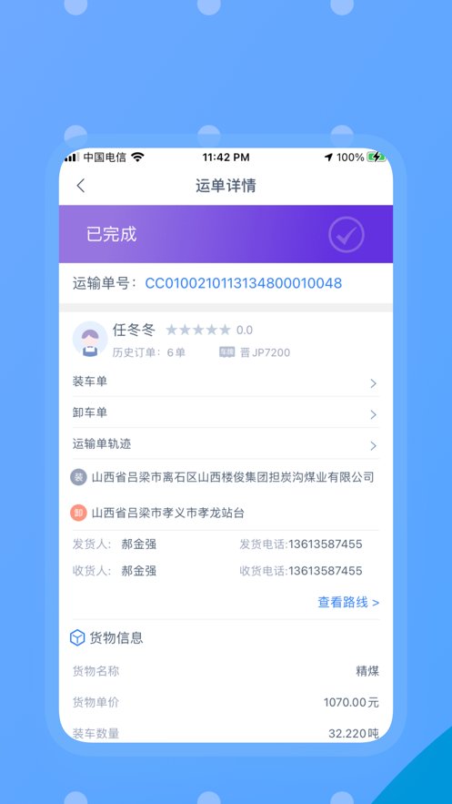 奥货运司机端(1)