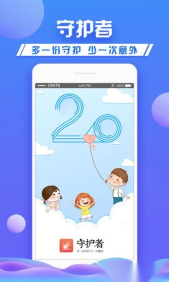 守护者软件(1)