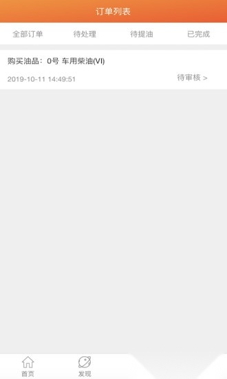 中油直批最新版(4)