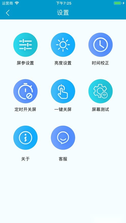 LED屏管家最新版(1)